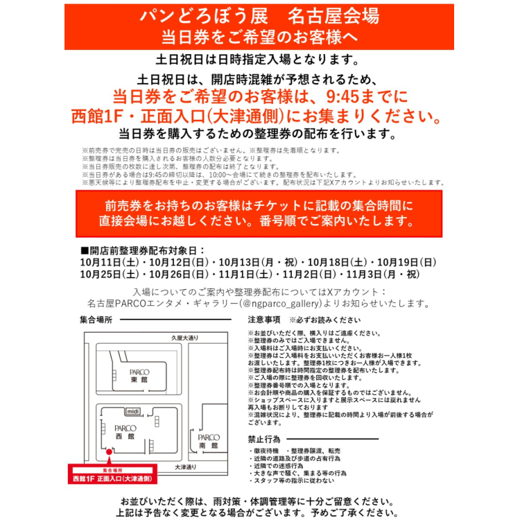 关于日期指定日(星期六和星期日)的当日票购买