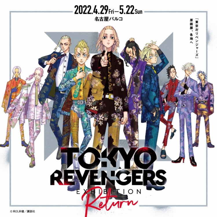 TOKYO卍REVENGERS EXHIBITION RETURN