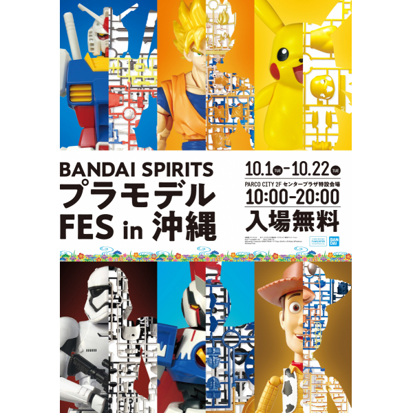 BANDAI SPIRITS塑料模型FES in冲绳