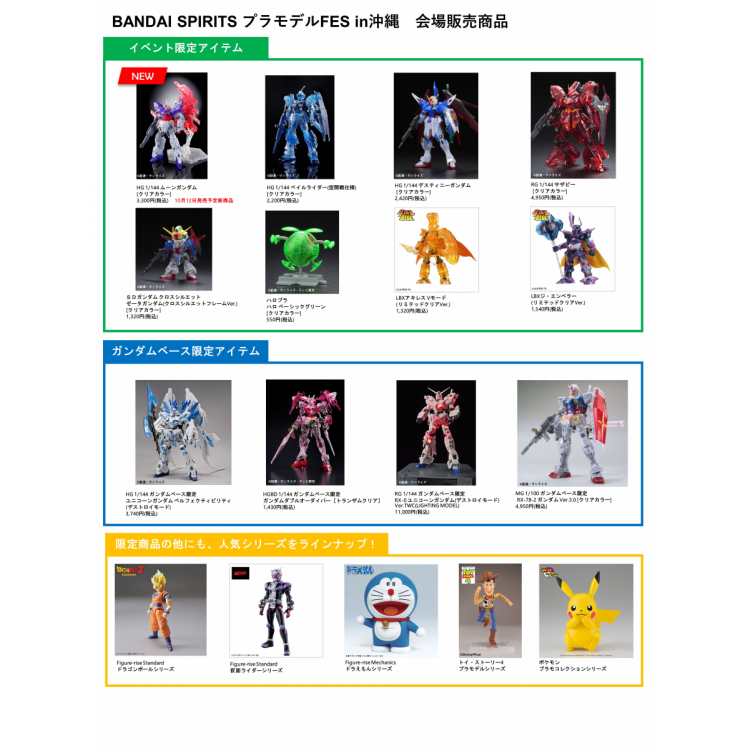 BANDAI SPIRITS塑料模型FES in冲绳会场销售商品