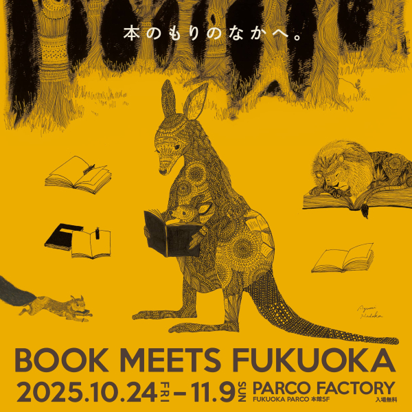 BOOK MEETS FUKUOKA 2025～进入书中的森林～