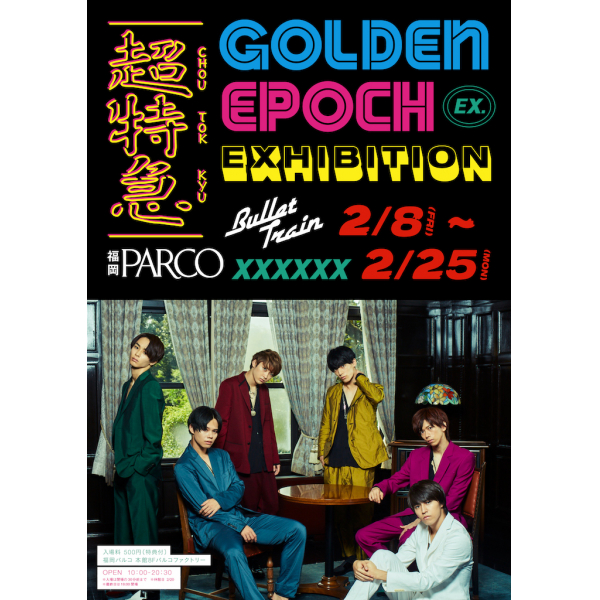 超特急EXHIBITION“GOLDEN EPOCH”