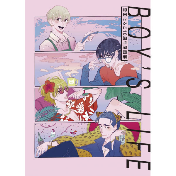 云田春子10周年原画展“BOY’S LIFE”