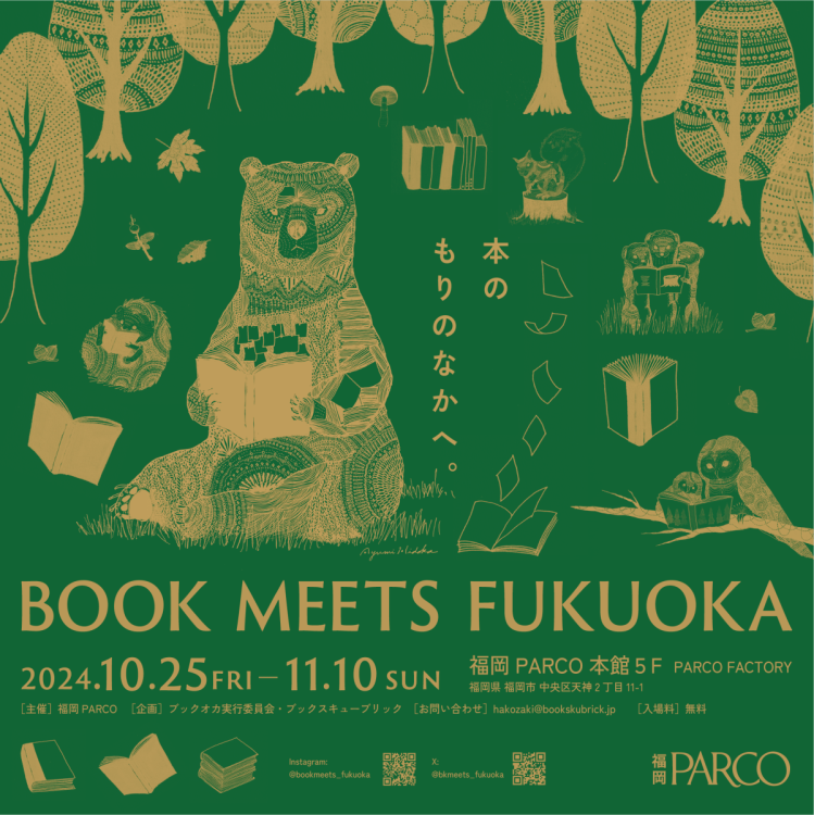 BOOK MEETS FUKUOKA~书的树丛中~