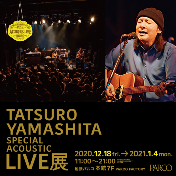 山下达郎Special Acoustic Live展