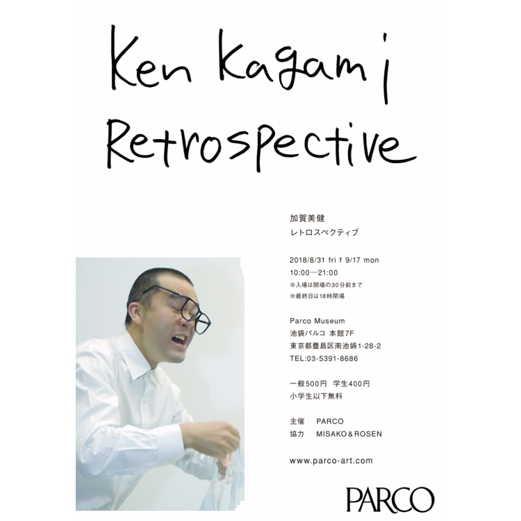 Ken Kagami Retrospective