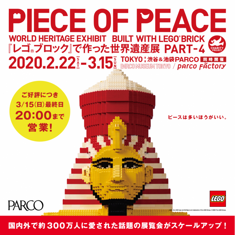 由PIECE OF PEACE“乐高®块”制作的世界遗产展PART-4